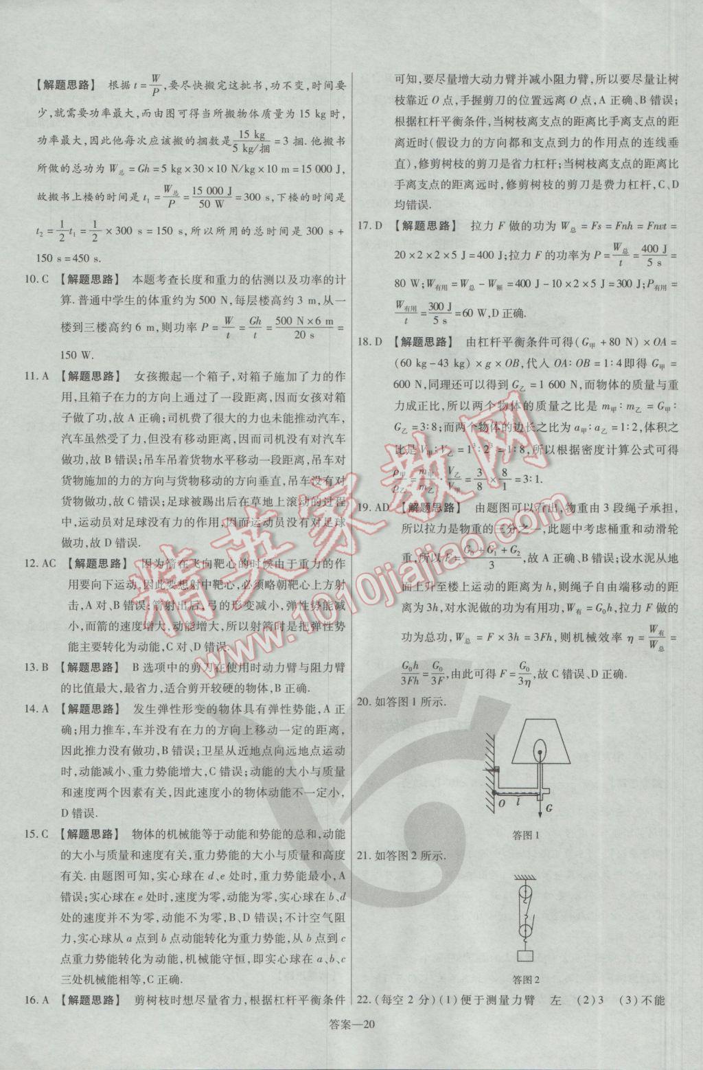 2017年金考卷活頁題選八年級物理下冊滬科版 參考答案第20頁