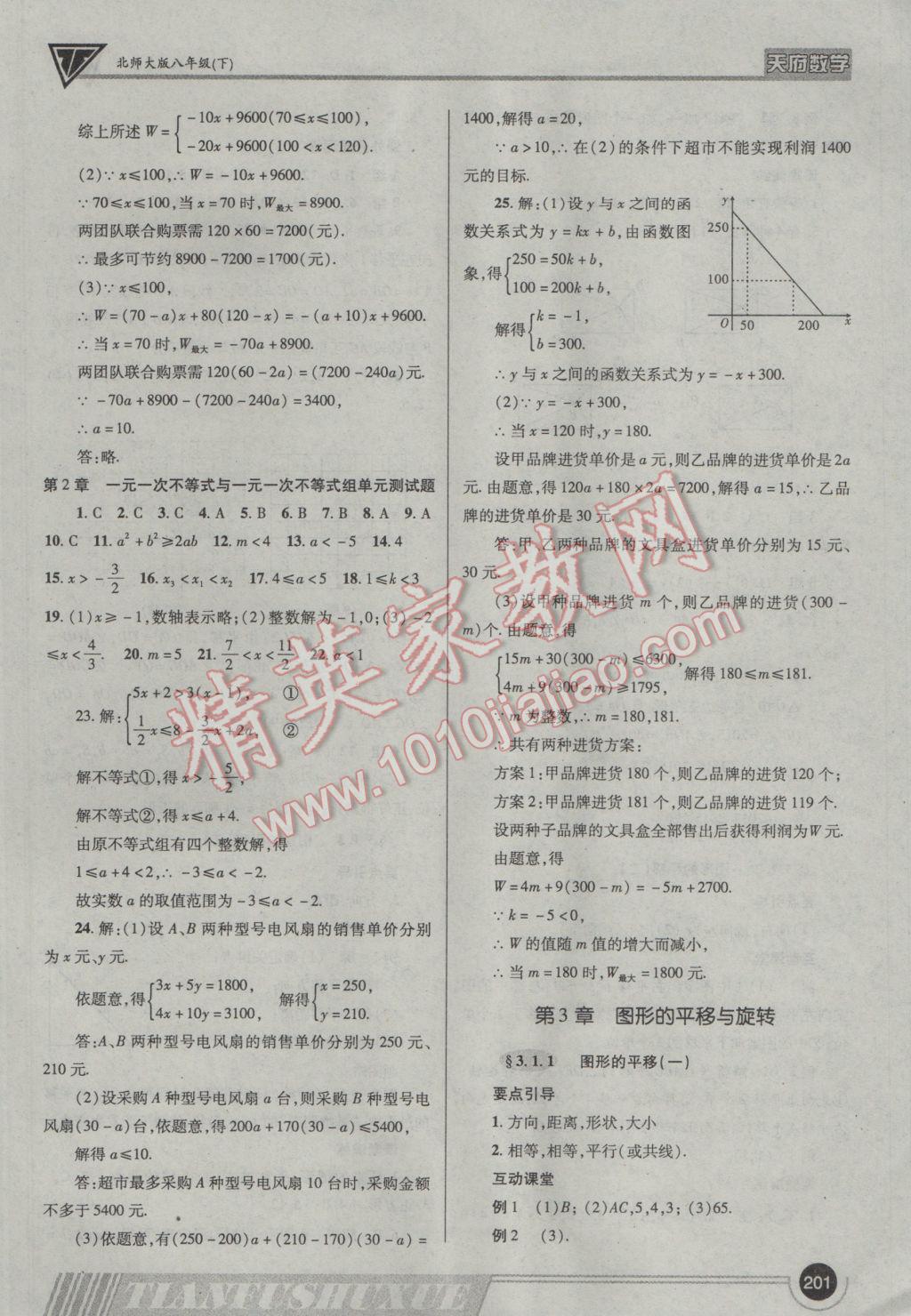 2017年天府數(shù)學八年級下冊北師大版 參考答案第20頁