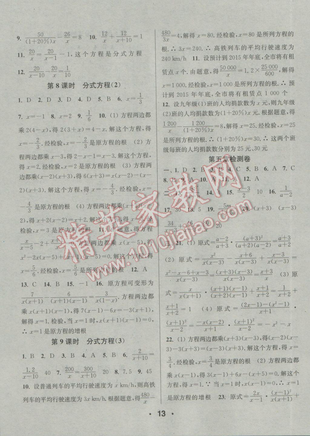 2017年通城學(xué)典小題精練八年級(jí)數(shù)學(xué)下冊(cè)北師大版 參考答案第13頁(yè)