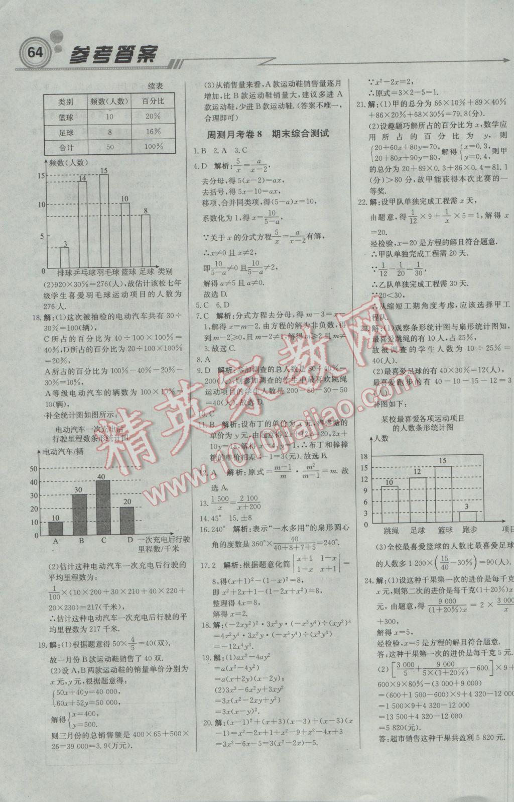 2017年輕巧奪冠周測月考直通中考七年級(jí)數(shù)學(xué)下冊(cè)浙教版 參考答案第16頁