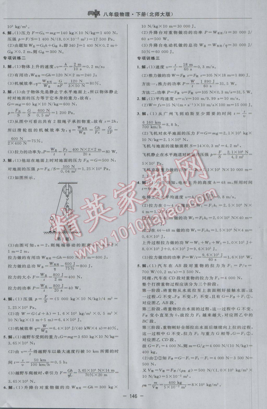 2017年綜合應(yīng)用創(chuàng)新題典中點八年級物理下冊北師大版 參考答案第24頁