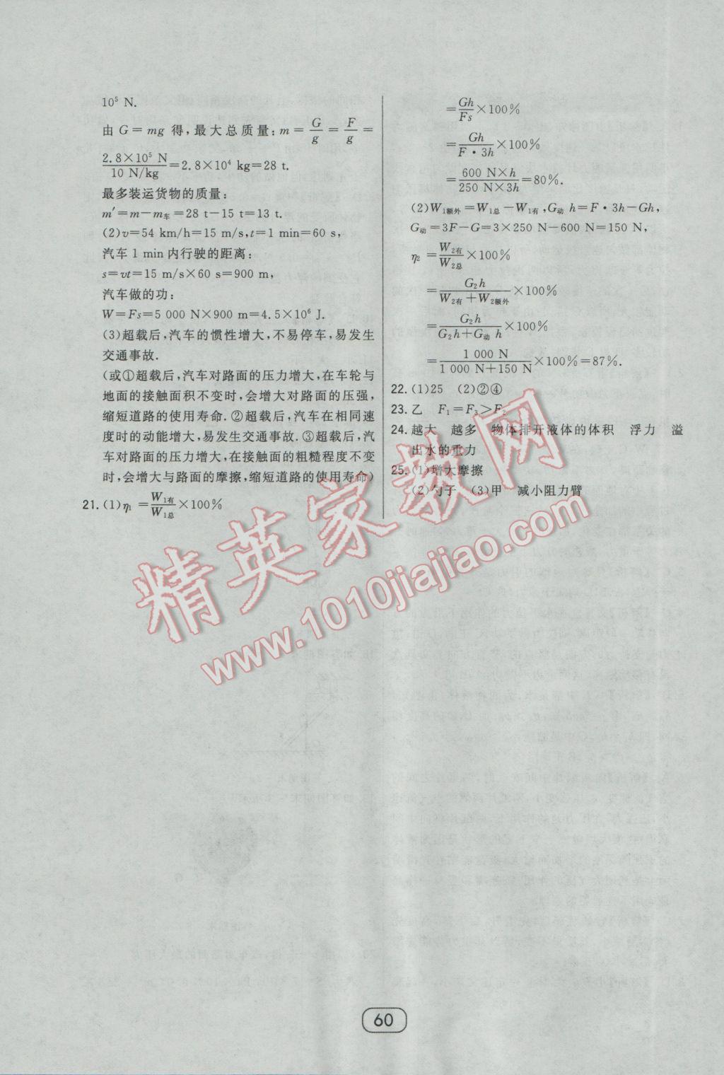 2017年北大綠卡課時同步講練八年級物理下冊人教版 參考答案第39頁