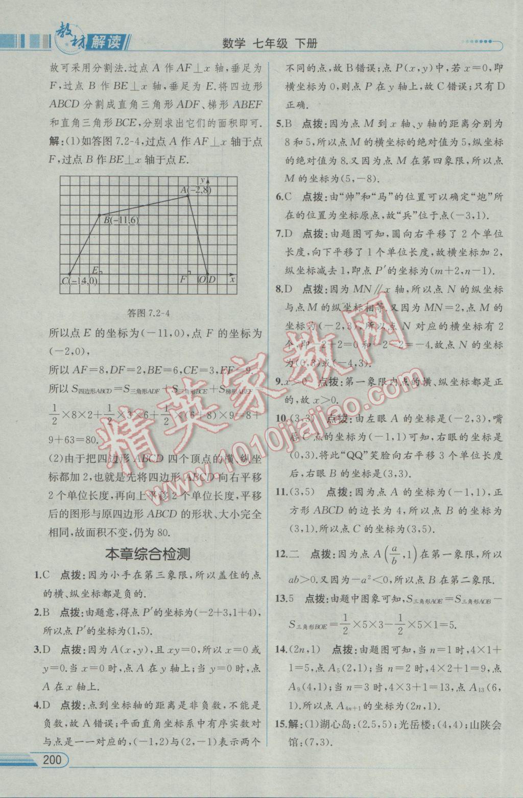 2017年教材解读七年级数学下册人教版 参考答案第16页