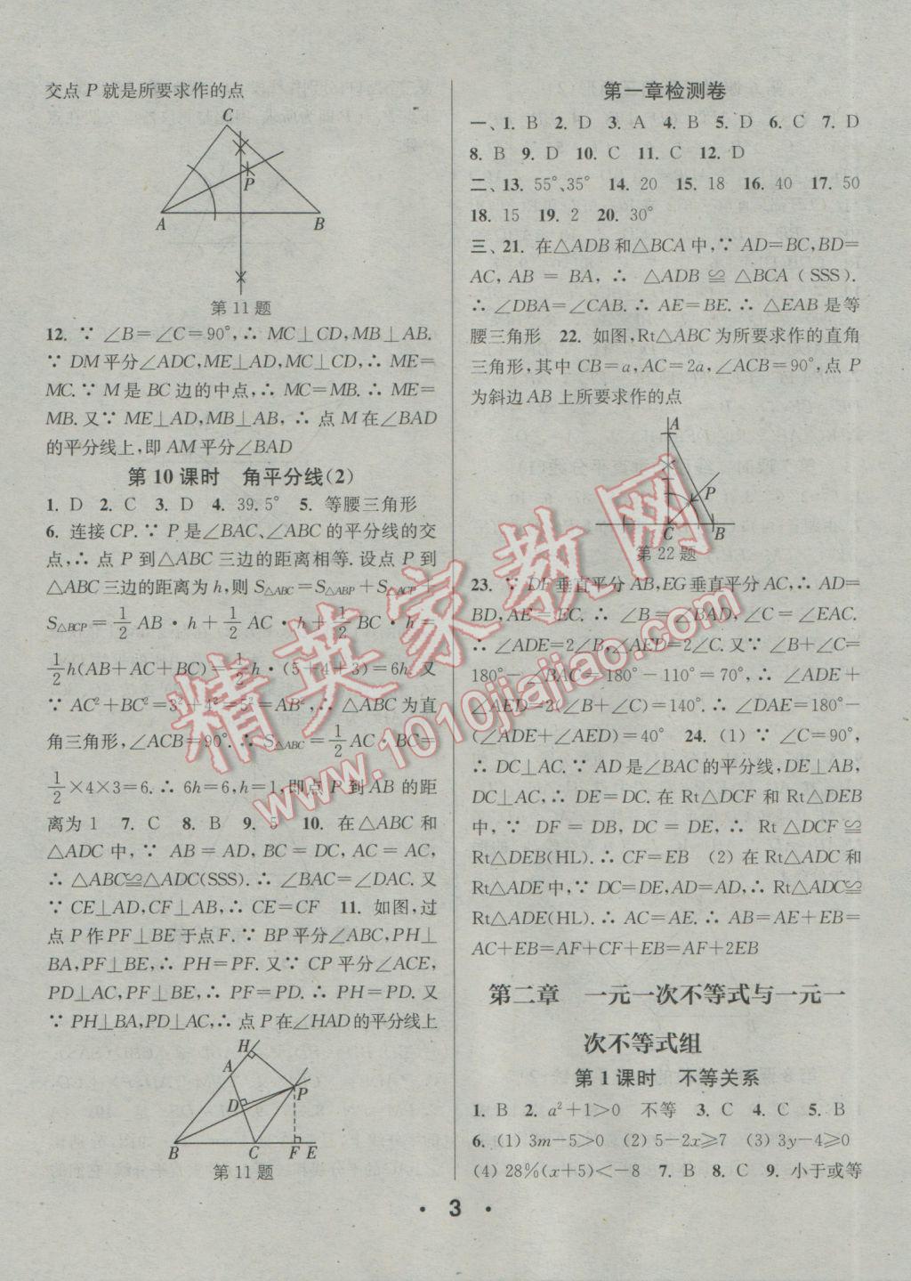 2017年通城學典小題精練八年級數(shù)學下冊北師大版 參考答案第3頁