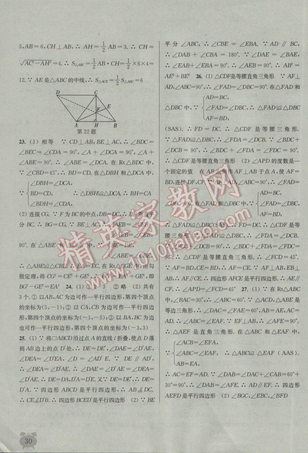 2017年通城學(xué)典課時作業(yè)本八年級數(shù)學(xué)下冊北師大版 參考答案第30頁