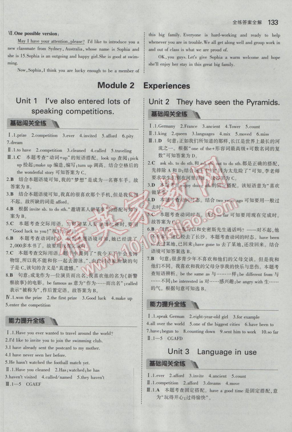 2017年5年中考3年模拟初中英语八年级下册外研版 参考答案第4页