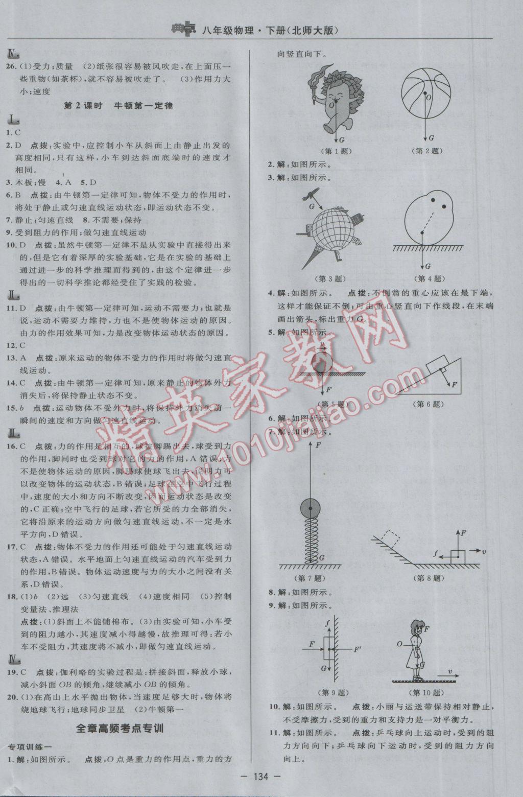 2017年綜合應(yīng)用創(chuàng)新題典中點八年級物理下冊北師大版 參考答案第12頁