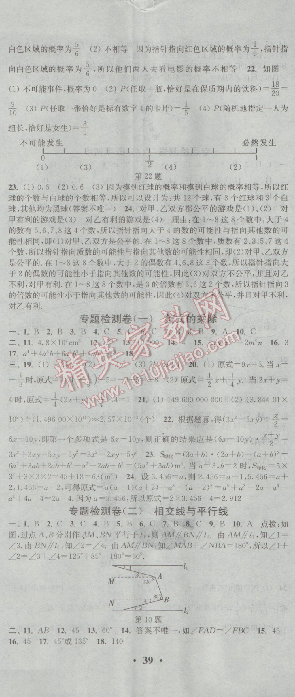 2017年通城学典活页检测七年级数学下册北师大版 参考答案第20页