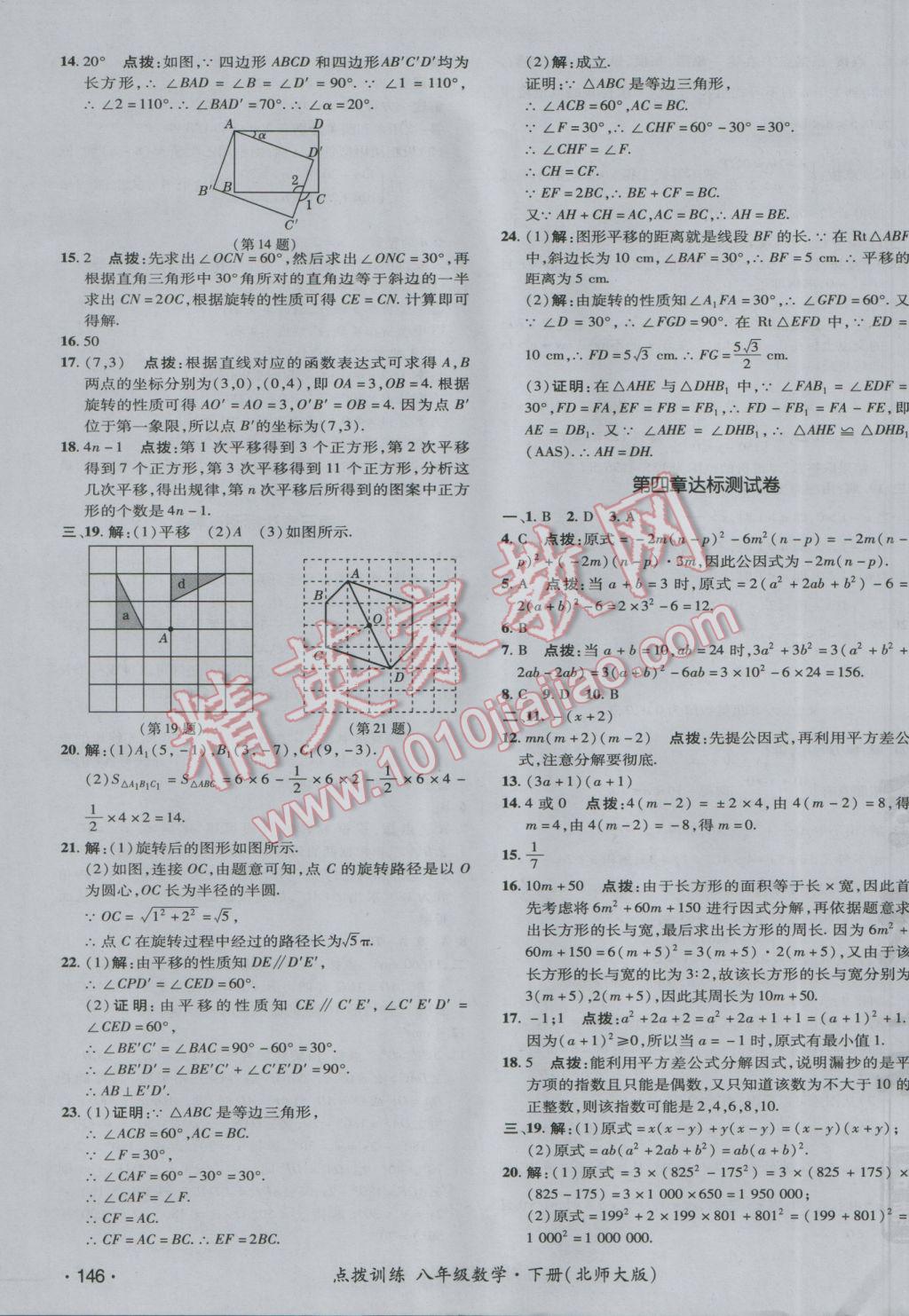 2017年點撥訓練八年級數(shù)學下冊北師大版 參考答案第3頁