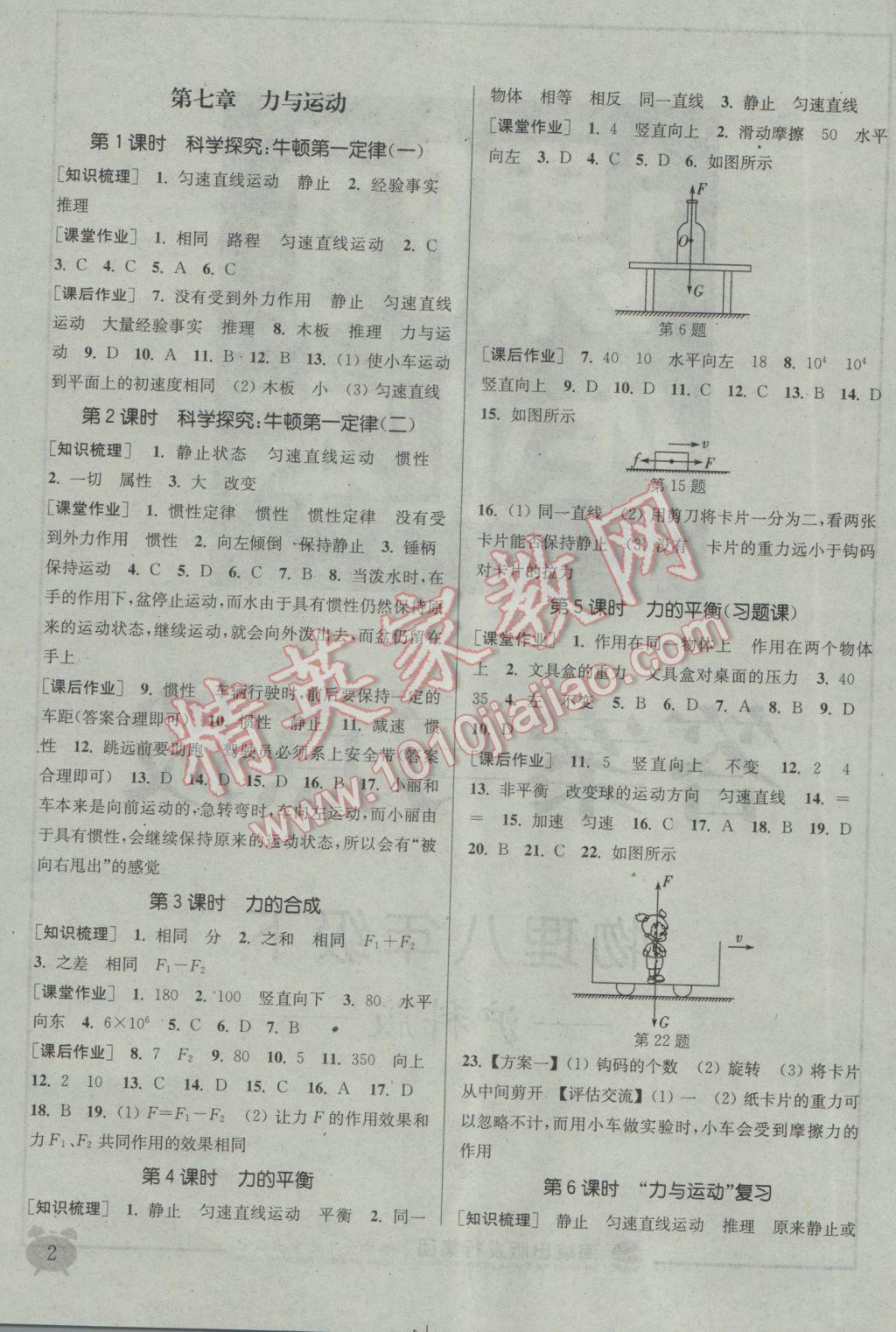 2017年通城学典课时作业本八年级物理下册沪科版 参考答案第1页