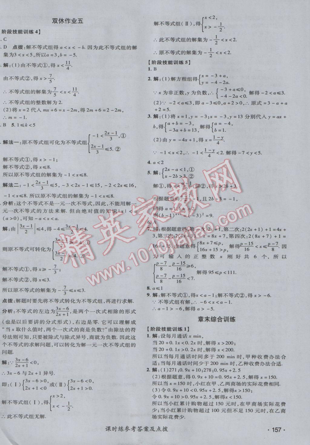 2017年點撥訓練八年級數(shù)學下冊北師大版 參考答案第26頁