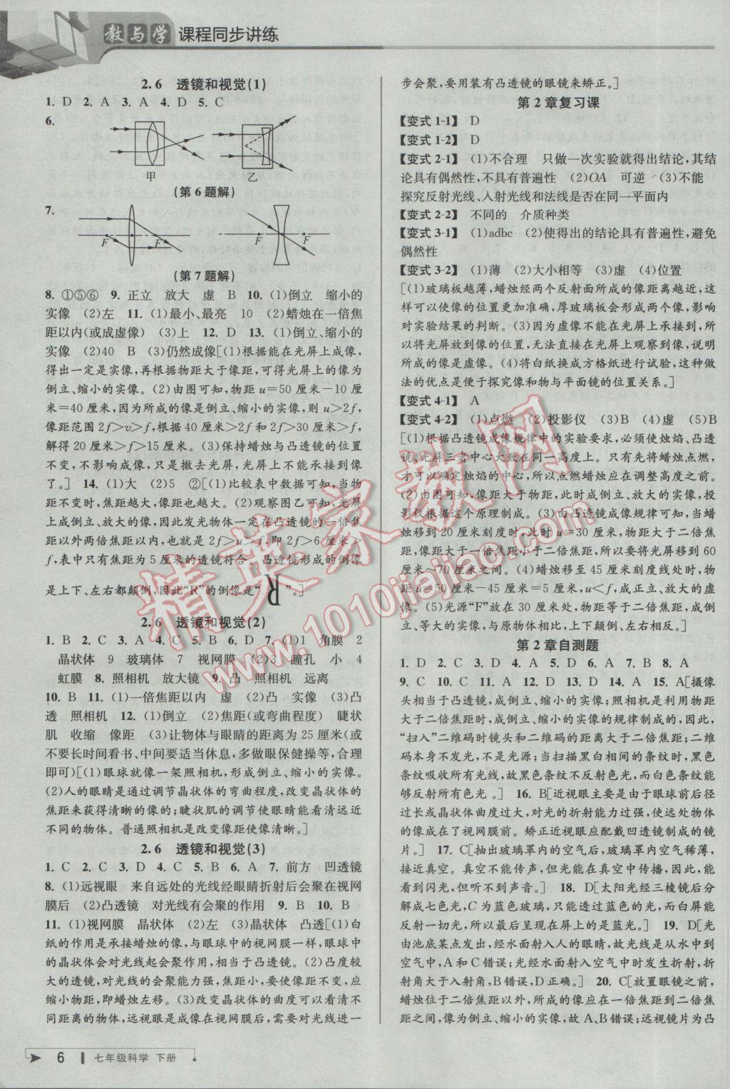 2017年教與學(xué)課程同步講練七年級科學(xué)下冊浙教版 參考答案第6頁