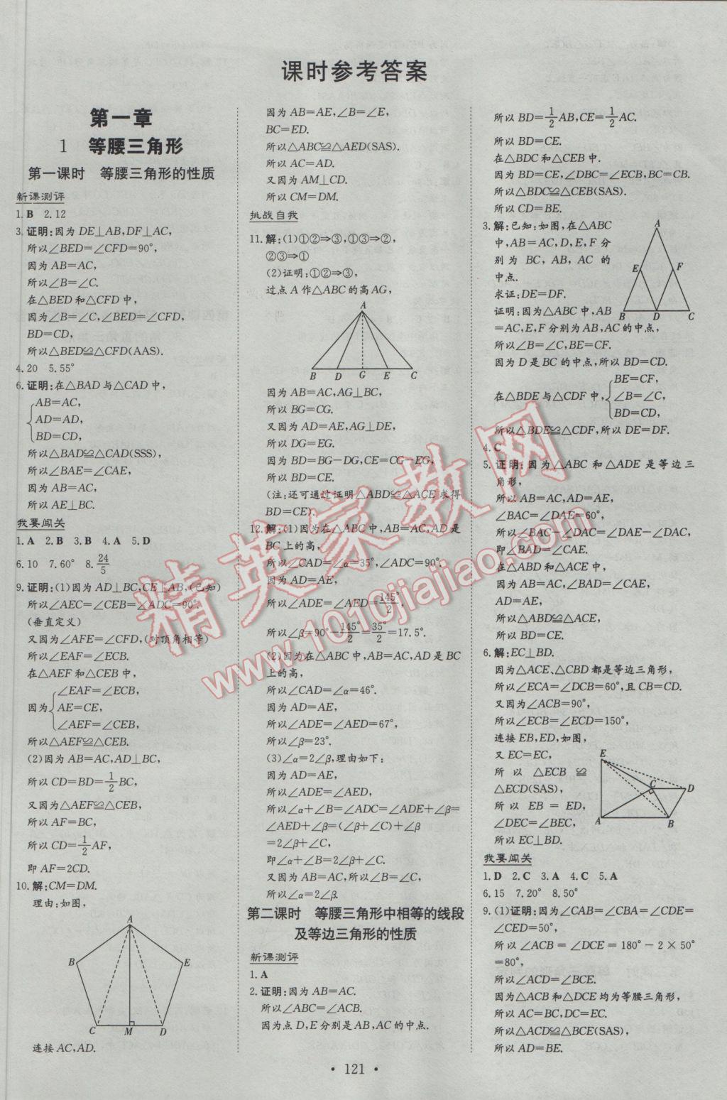 2017年練案課時(shí)作業(yè)本八年級(jí)數(shù)學(xué)下冊(cè)北師大版 參考答案第1頁(yè)