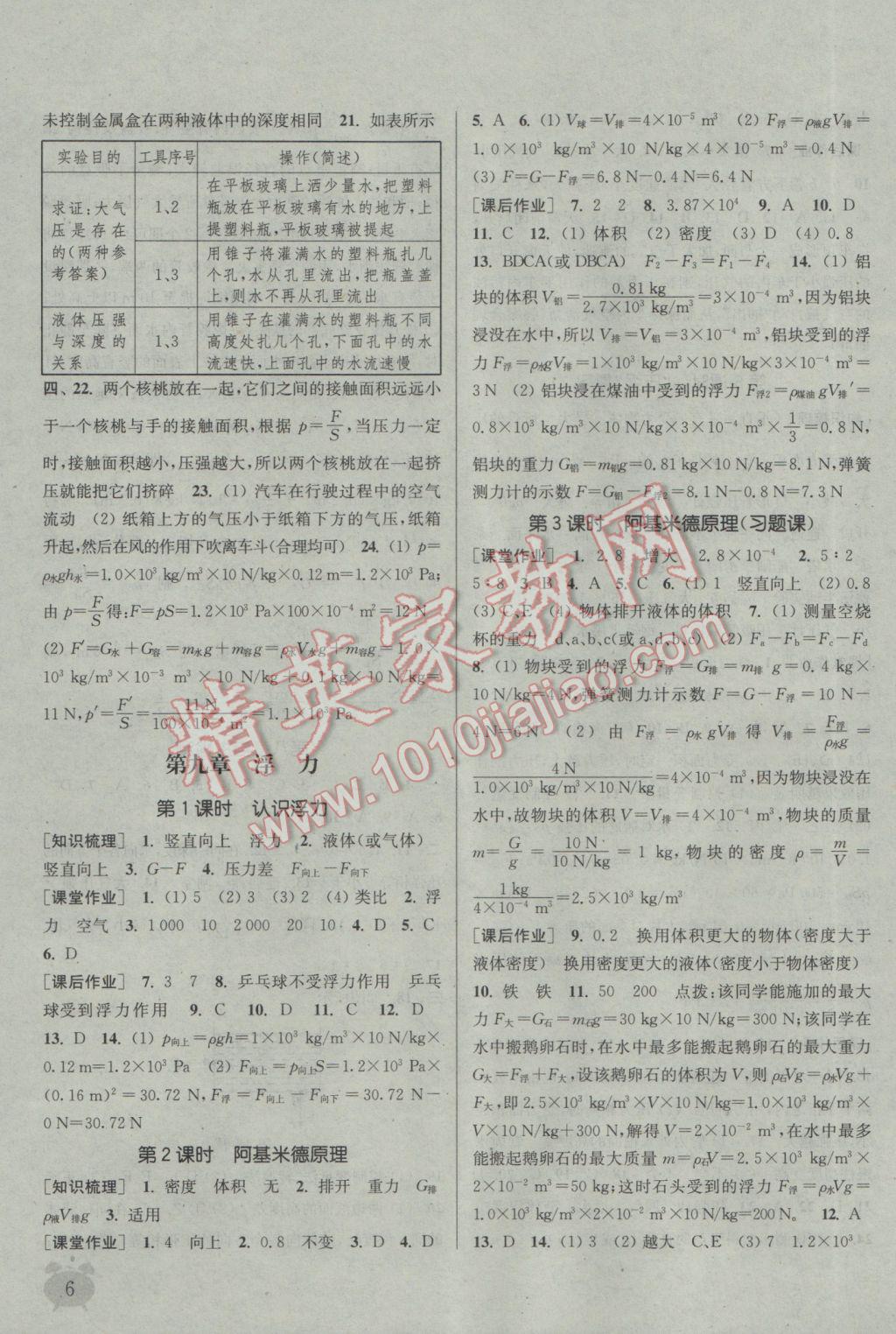 2017年通城學(xué)典課時(shí)作業(yè)本八年級(jí)物理下冊(cè)滬科版 參考答案第5頁(yè)