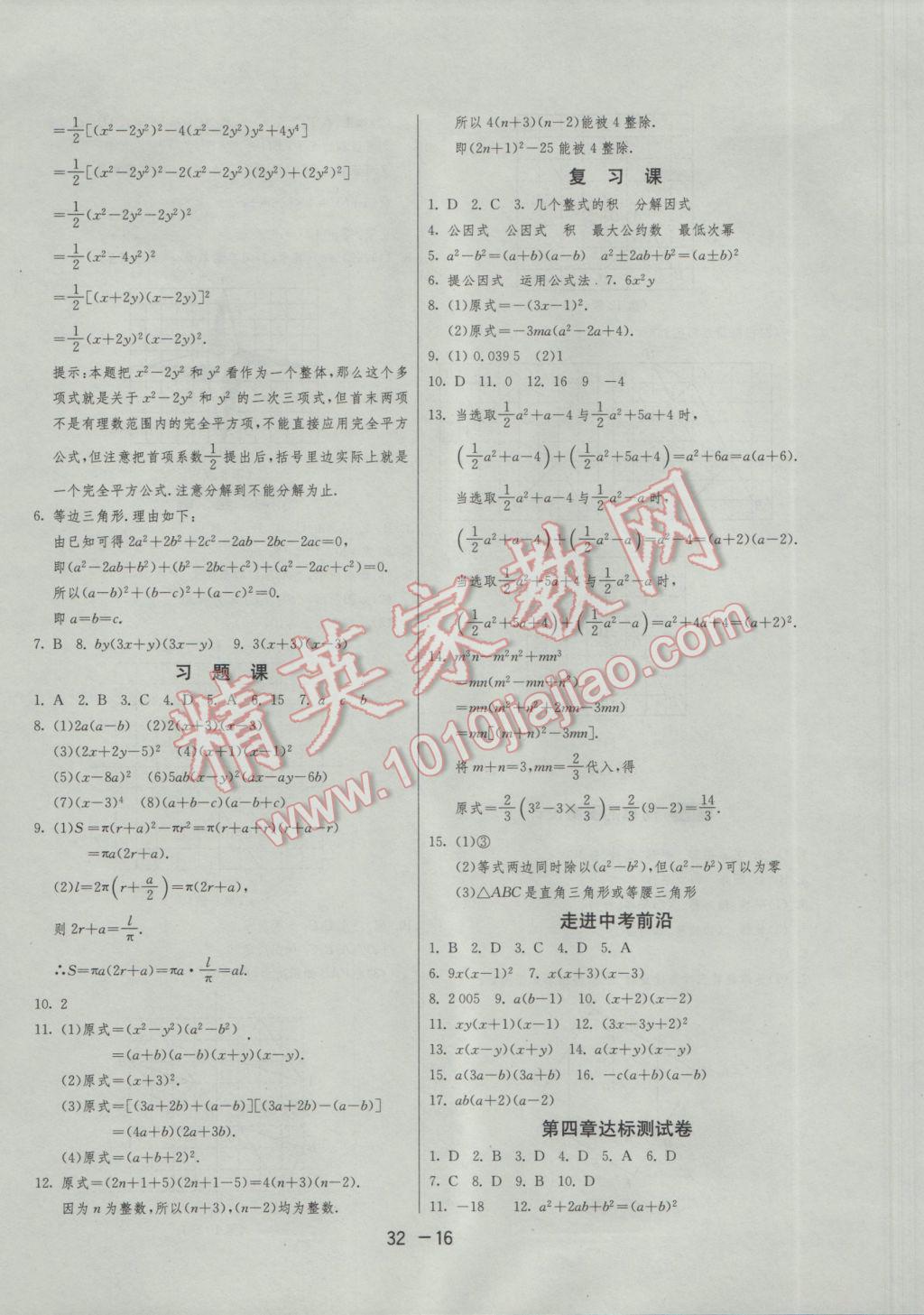 2017年1课3练单元达标测试八年级数学下册北师大版 参考答案第16页