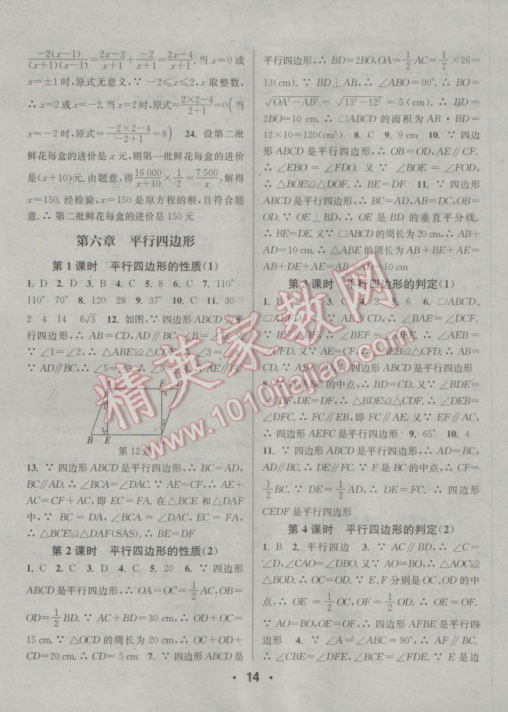 2017年通城學(xué)典小題精練八年級數(shù)學(xué)下冊北師大版 參考答案第14頁