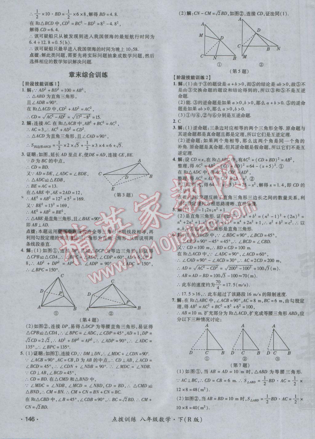 2017年点拨训练八年级数学下册人教版 参考答案第19页