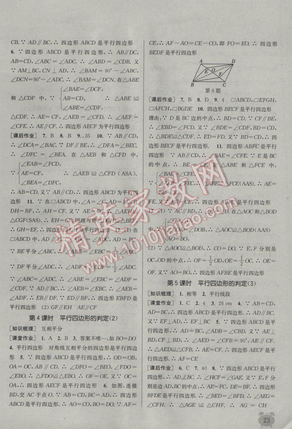 2017年通城学典课时作业本八年级数学下册北师大版 参考答案第23页