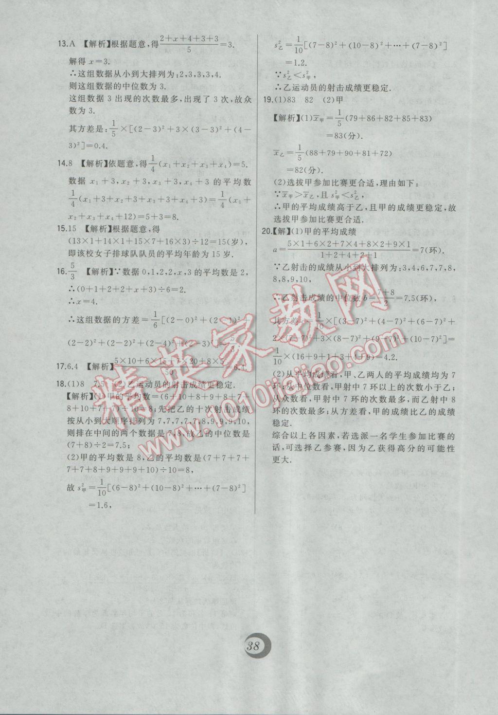 2017年北大綠卡課時(shí)同步講練八年級(jí)數(shù)學(xué)下冊(cè)人教版 中考真題精練答案第12頁