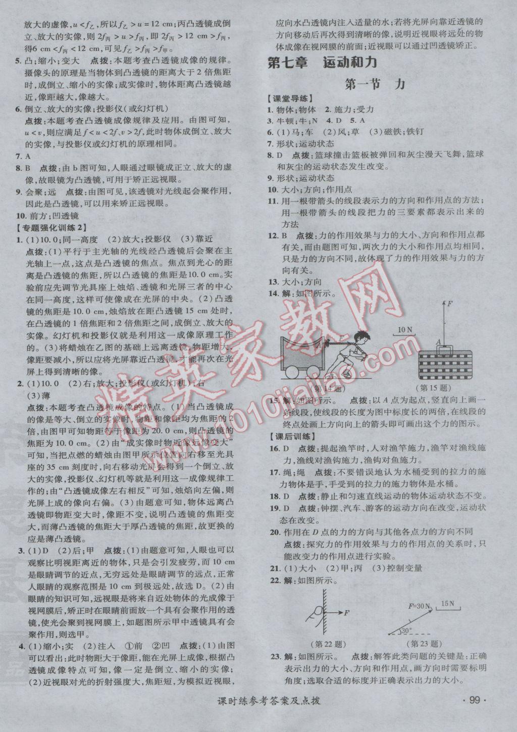 2017年點撥訓練八年級物理下冊北師大版 參考答案第10頁