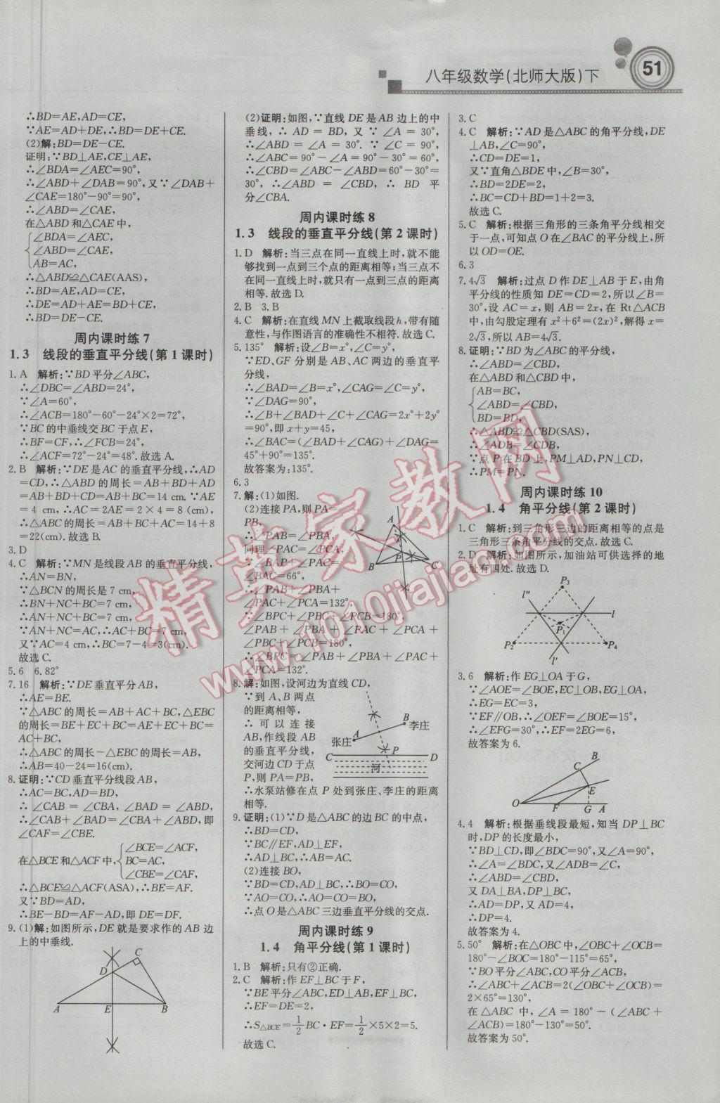 2017年輕巧奪冠周測月考直通中考八年級數(shù)學(xué)下冊北師大版 參考答案第3頁