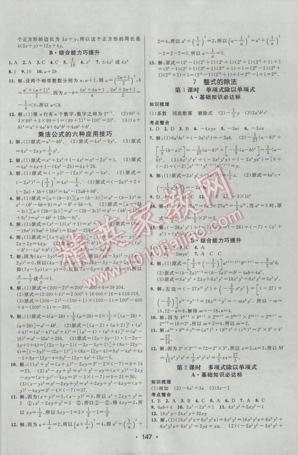 2017年同行学案学练测七年级数学下册北师大版 参考答案第5页