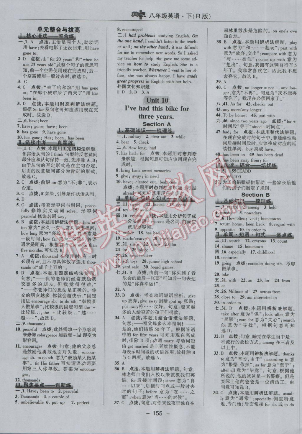 2017年綜合應(yīng)用創(chuàng)新題典中點八年級英語下冊人教版 參考答案第31頁