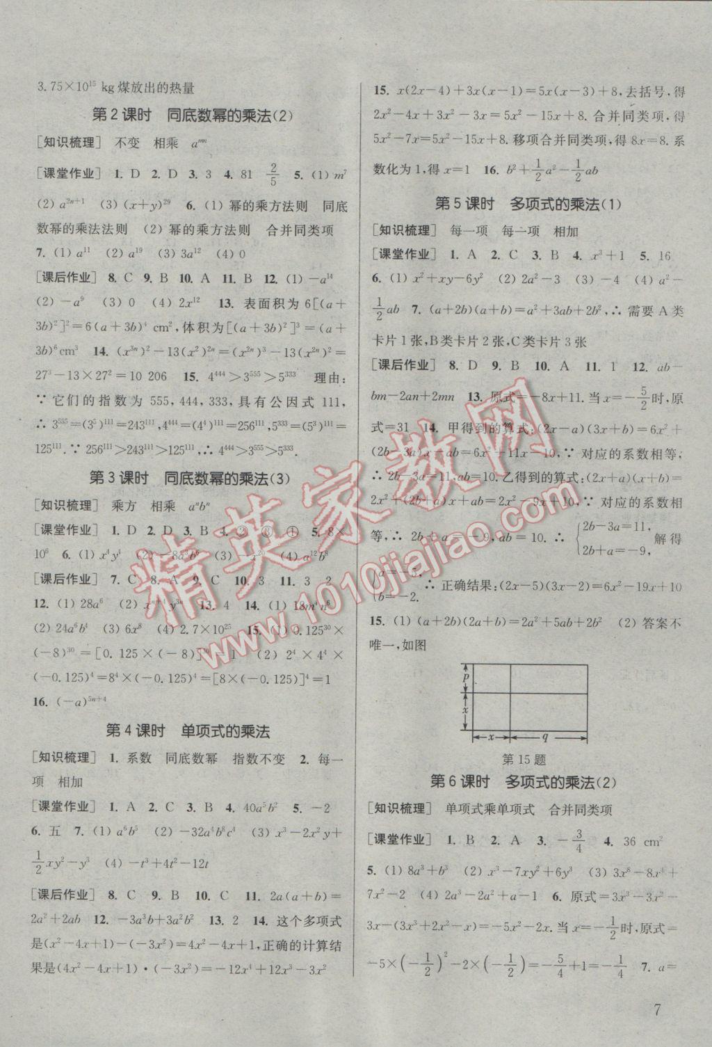 2017年通城學(xué)典課時(shí)作業(yè)本七年級(jí)數(shù)學(xué)下冊(cè)浙教版 參考答案第7頁(yè)