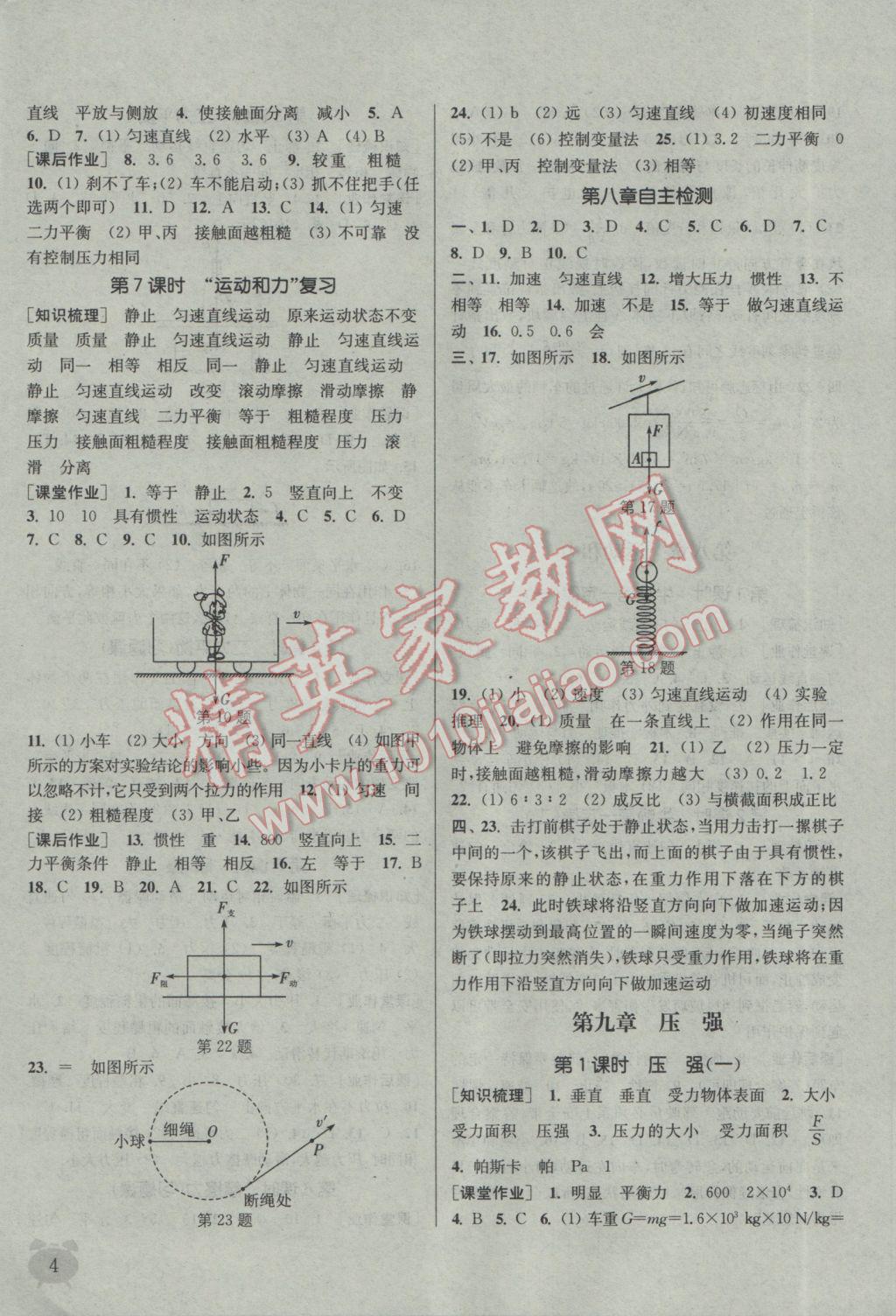 2017年通城學(xué)典課時作業(yè)本八年級物理下冊人教版 參考答案第4頁