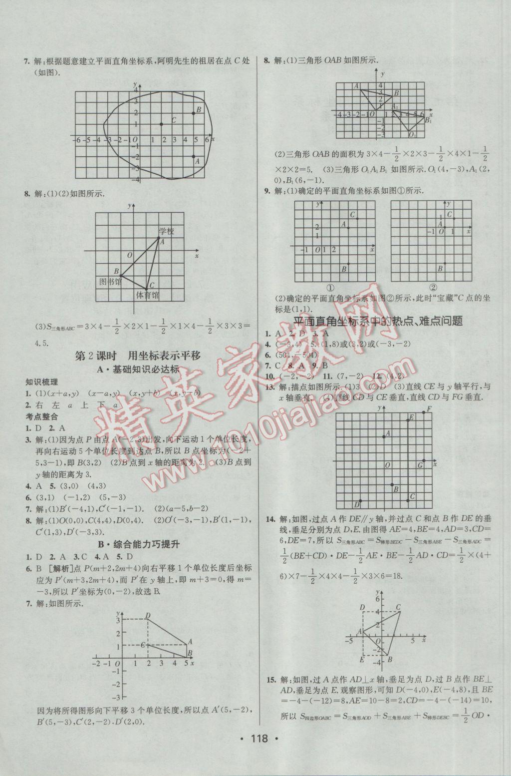 2017年同行学案学练测七年级数学下册人教版 参考答案第8页