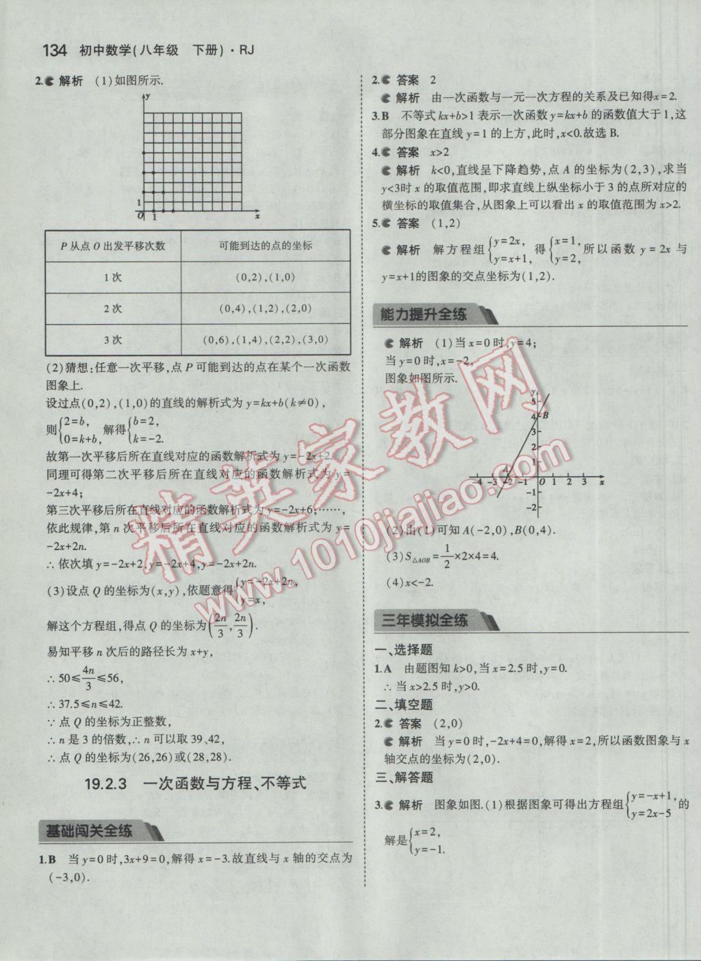 2017年5年中考3年模拟初中数学八年级下册人教版 参考答案第39页