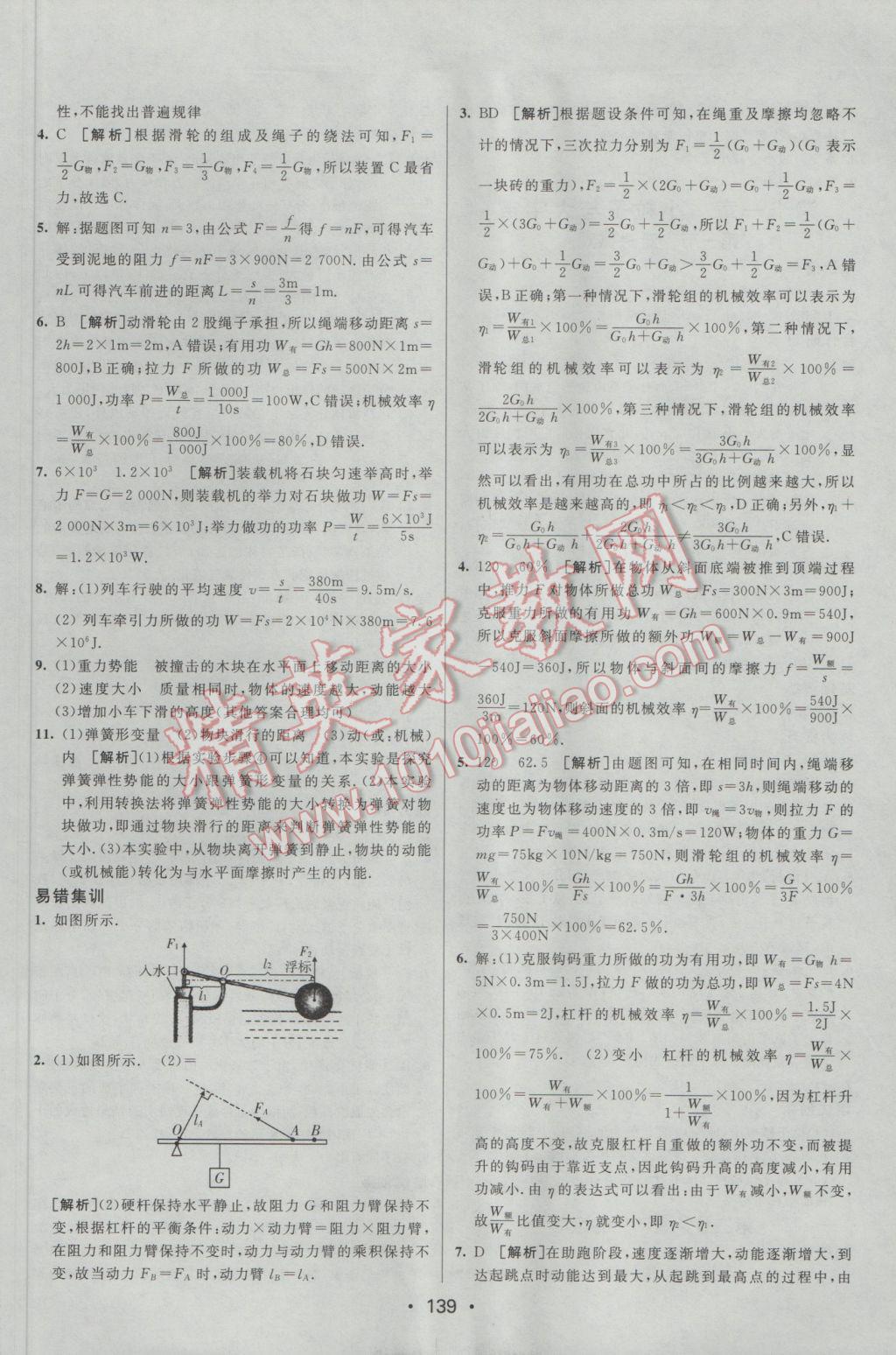 2017年同行學案學練測八年級物理下冊滬科版 參考答案第21頁