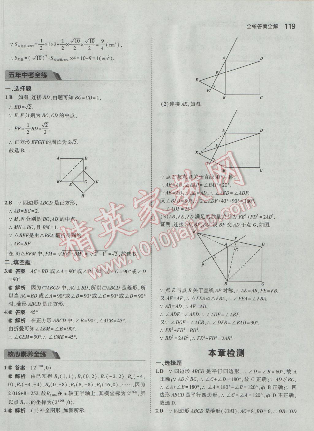 2017年5年中考3年模拟初中数学八年级下册人教版 参考答案第24页