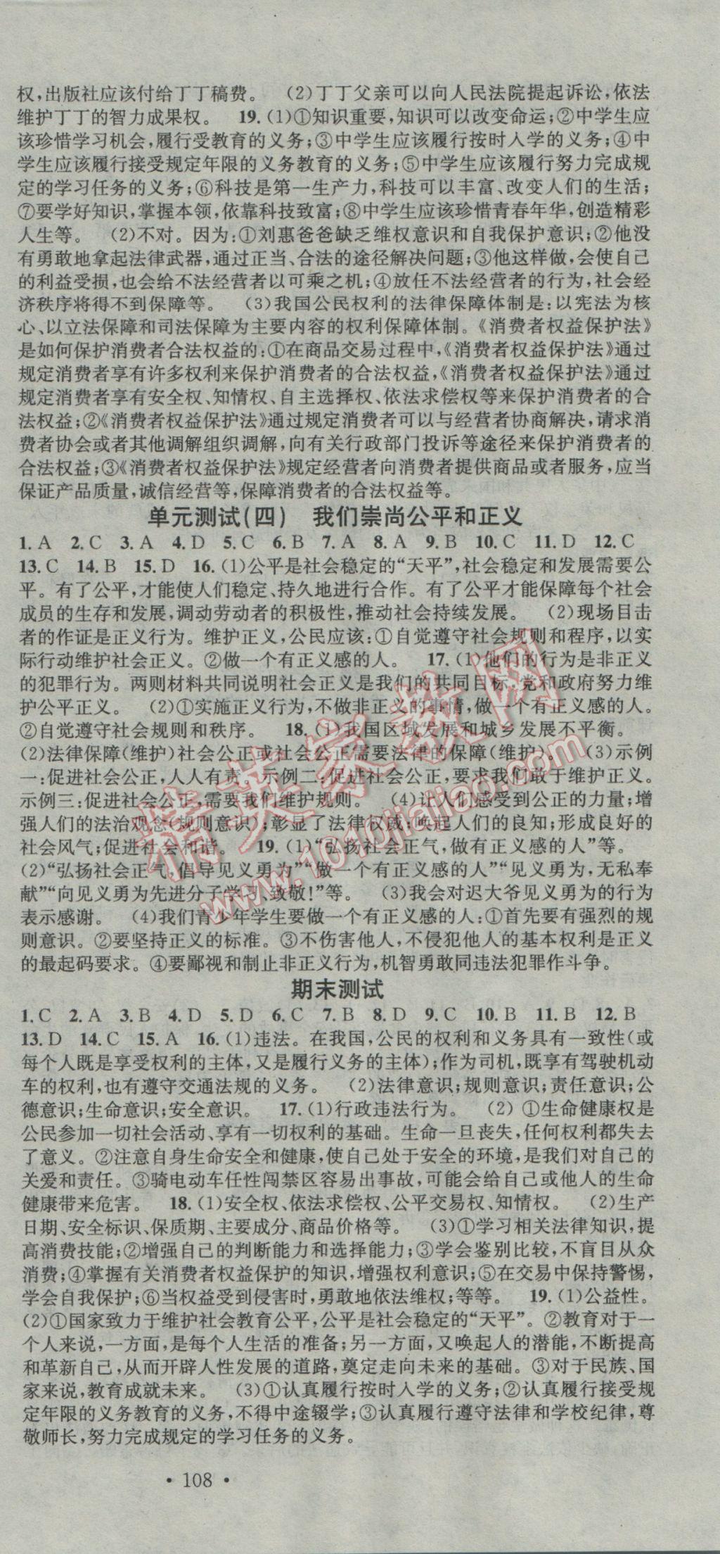 2017年名校课堂滚动学习法八年级思想品德下册人教版 参考答案第12页