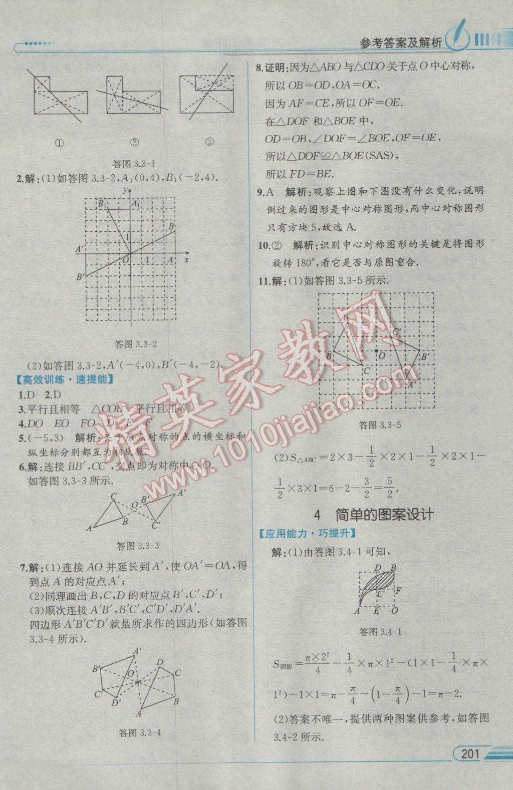 2017年教材解讀八年級(jí)數(shù)學(xué)下冊(cè)北師大版 參考答案第17頁(yè)