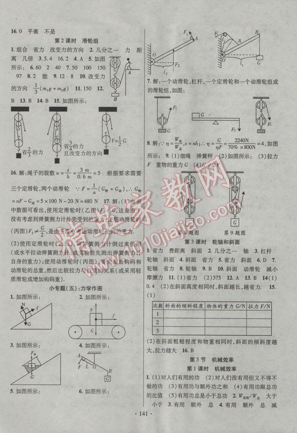 2017年暢優(yōu)新課堂八年級(jí)物理下冊人教版 參考答案第6頁