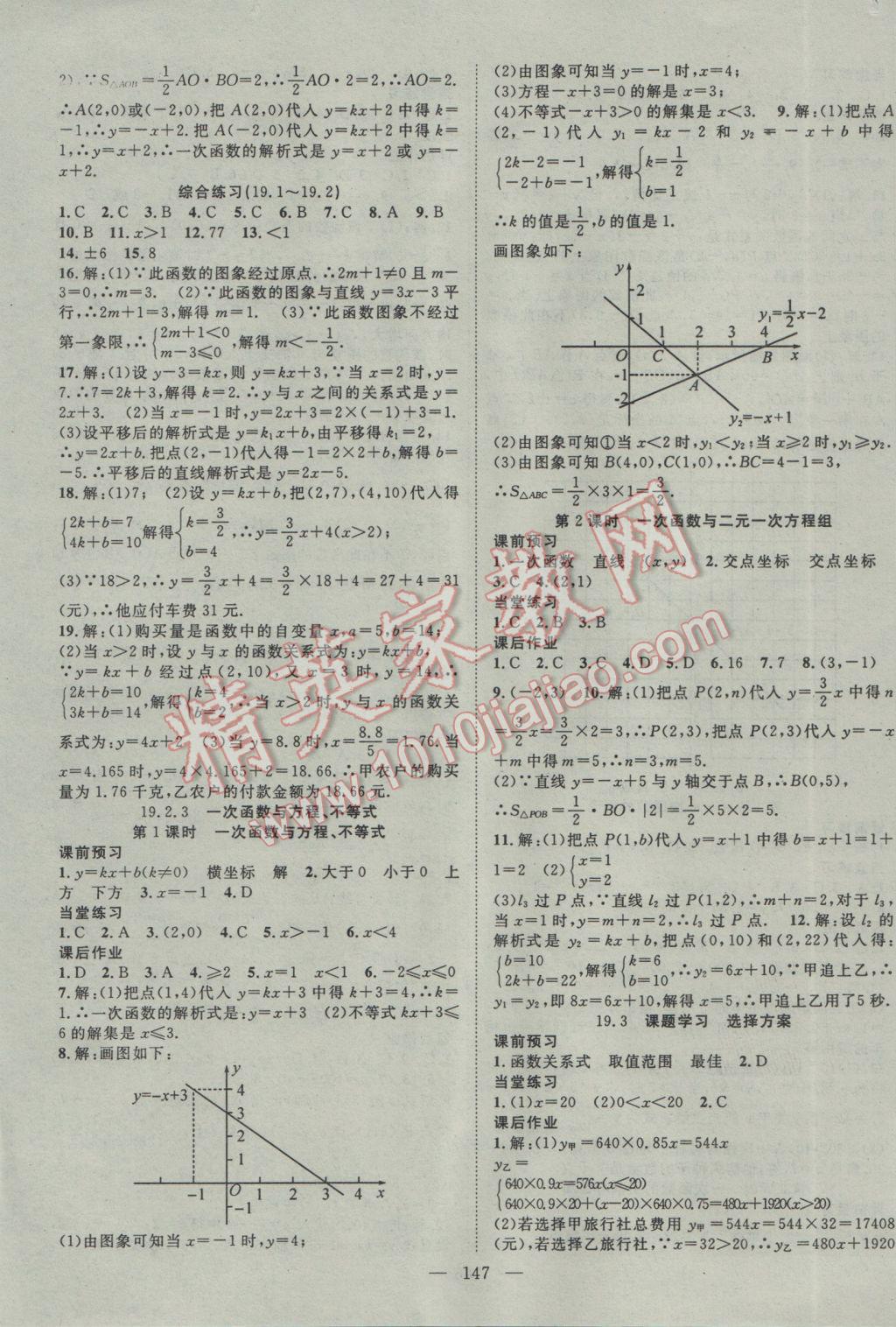 2017年名師學(xué)案八年級數(shù)學(xué)下冊人教版 參考答案第11頁