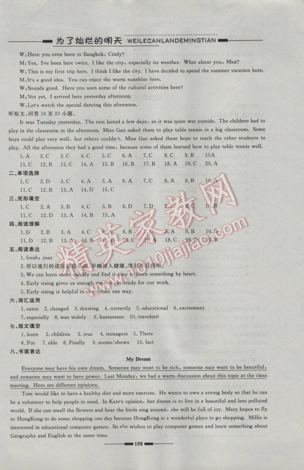 2017年為了燦爛的明天學程測評八年級英語下冊 參考答案第10頁