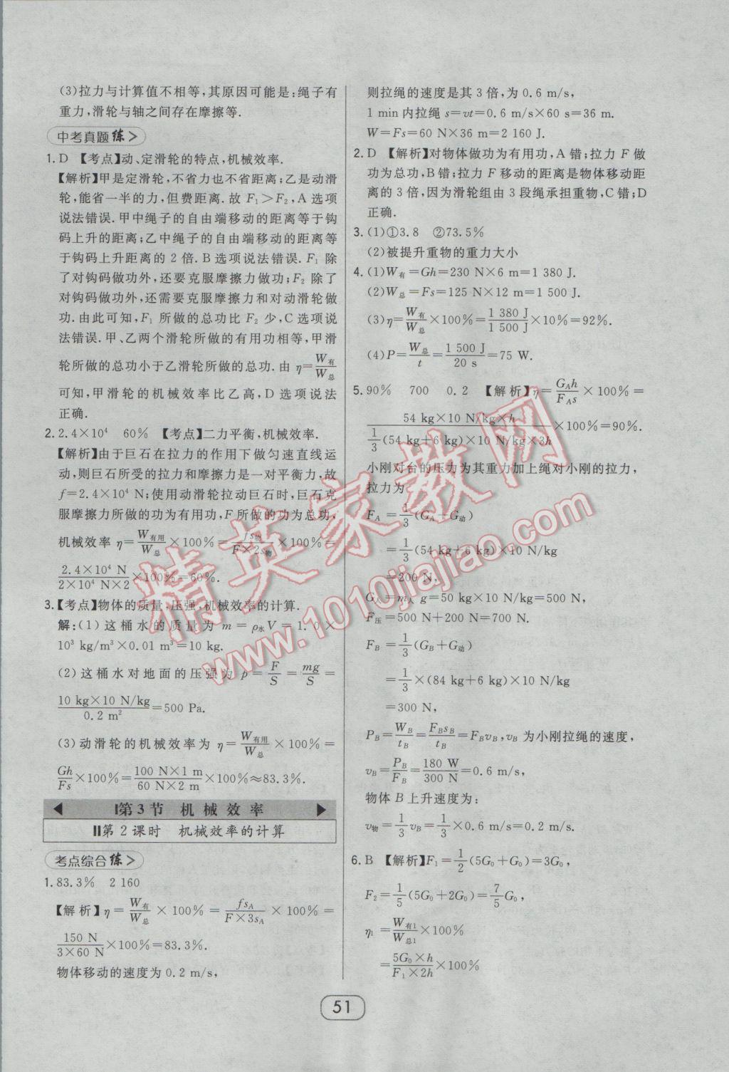 2017年北大綠卡課時(shí)同步講練八年級物理下冊人教版 參考答案第30頁