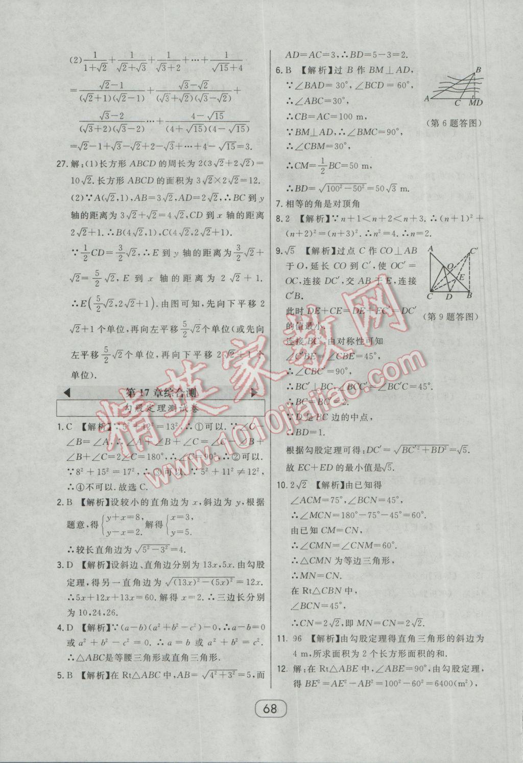 2017年北大綠卡課時同步講練八年級數(shù)學下冊人教版 參考答案第56頁