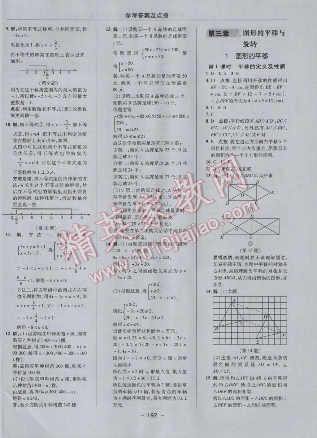 2017年綜合應(yīng)用創(chuàng)新題典中點(diǎn)八年級數(shù)學(xué)下冊北師大版 參考答案第26頁