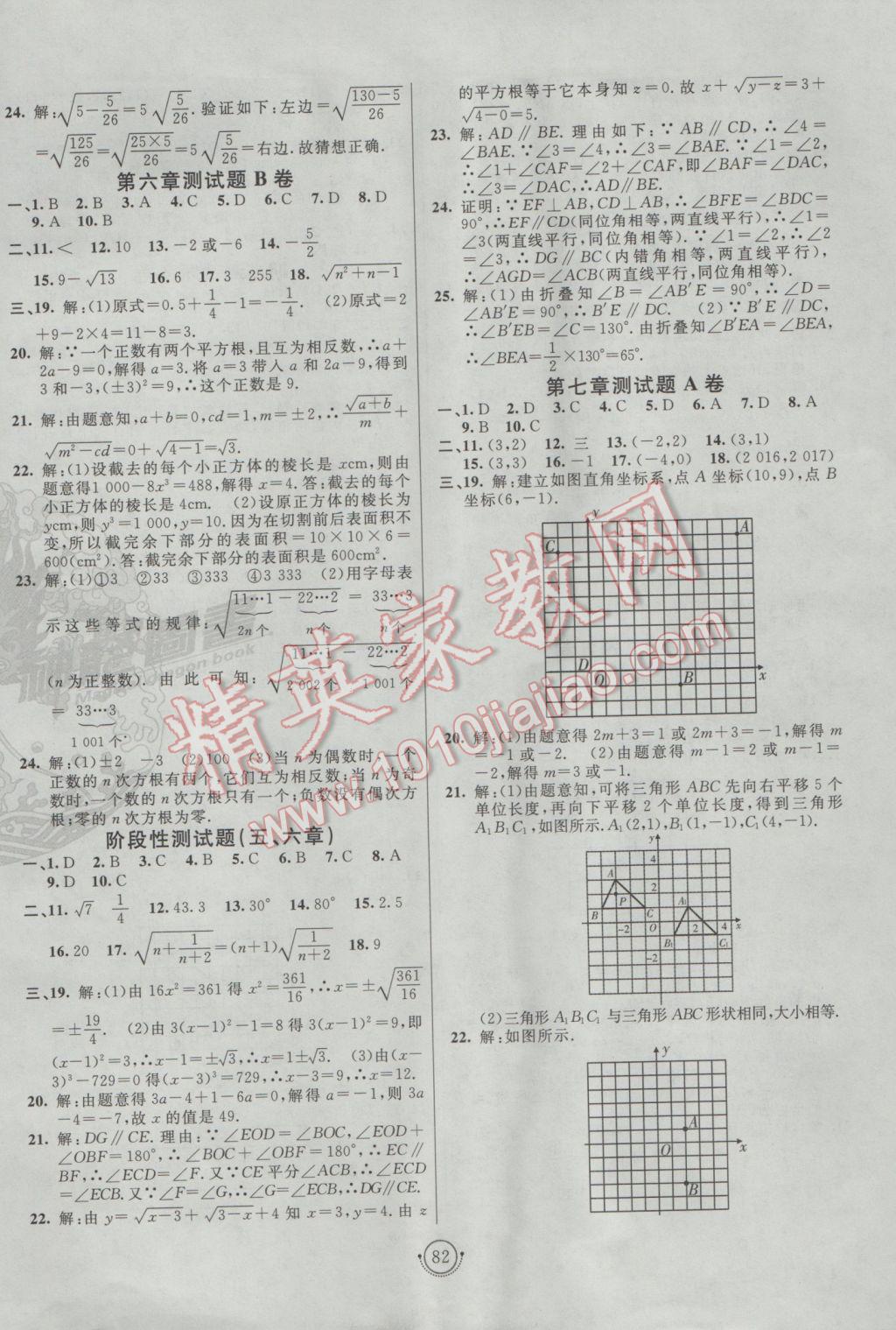 2017年海淀单元测试AB卷七年级数学下册人教版 参考答案第2页