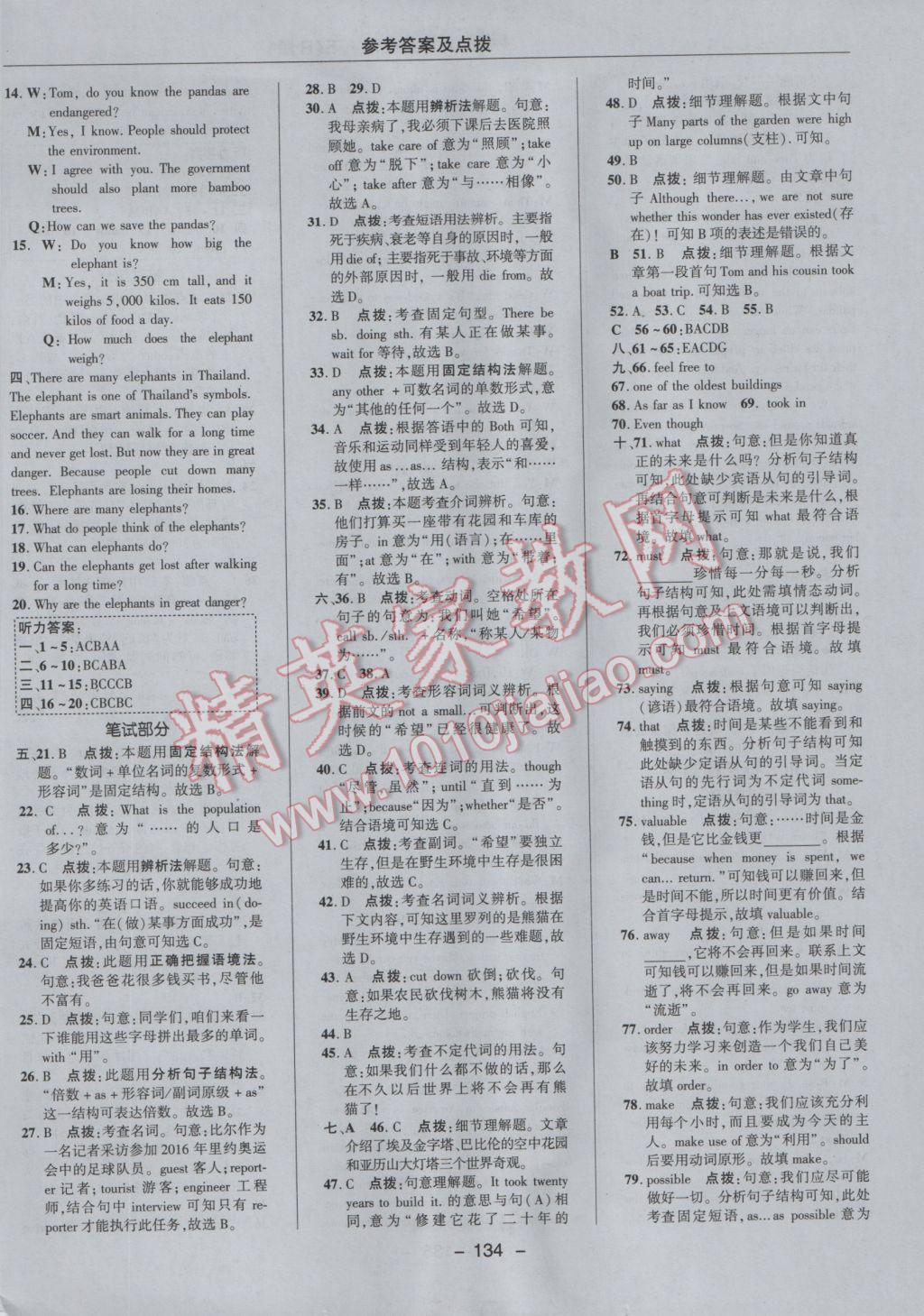 2017年綜合應(yīng)用創(chuàng)新題典中點八年級英語下冊人教版 參考答案第10頁