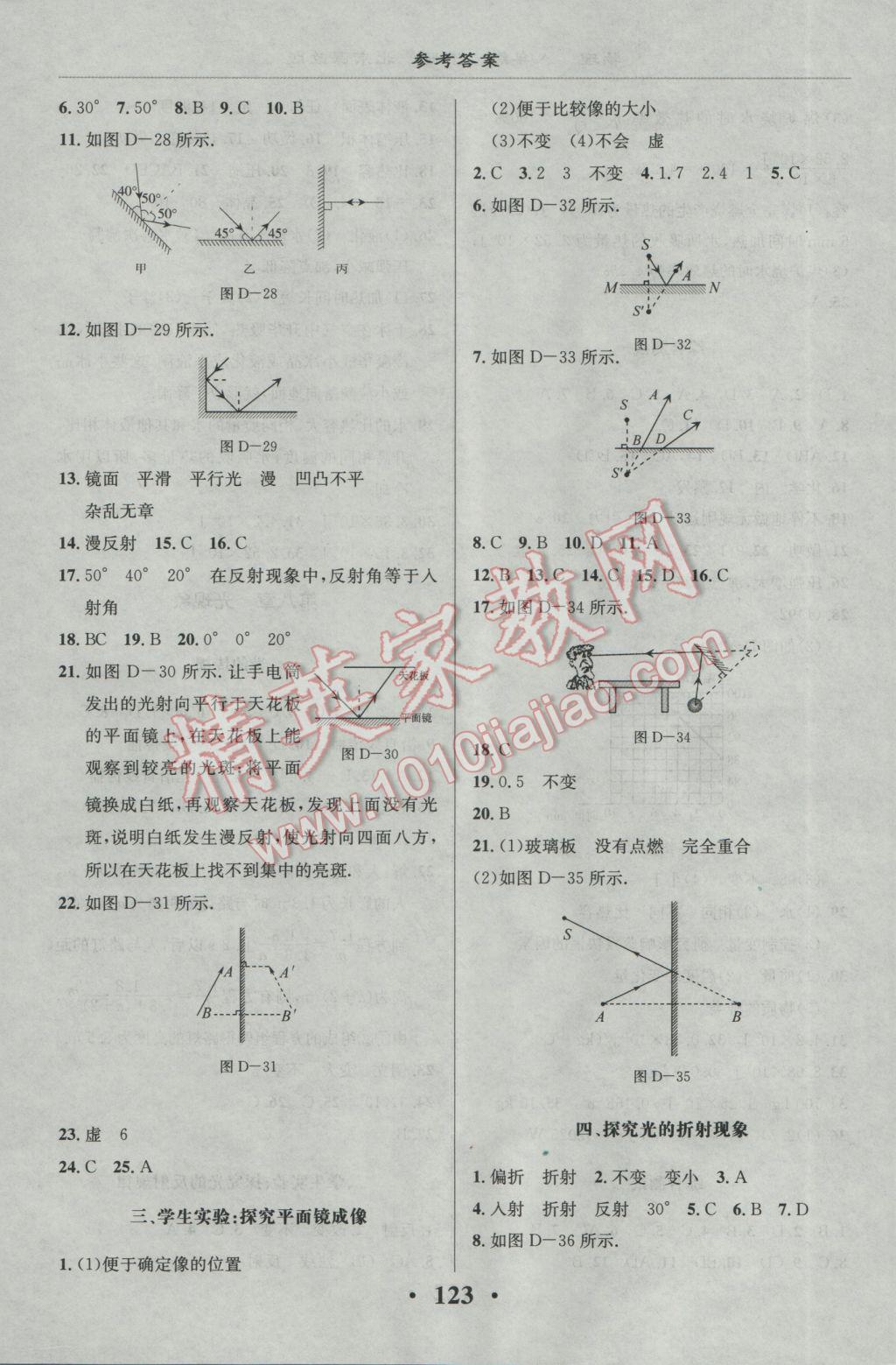 2017年新課改課堂作業(yè)八年級物理下冊北京課改版 參考答案第12頁