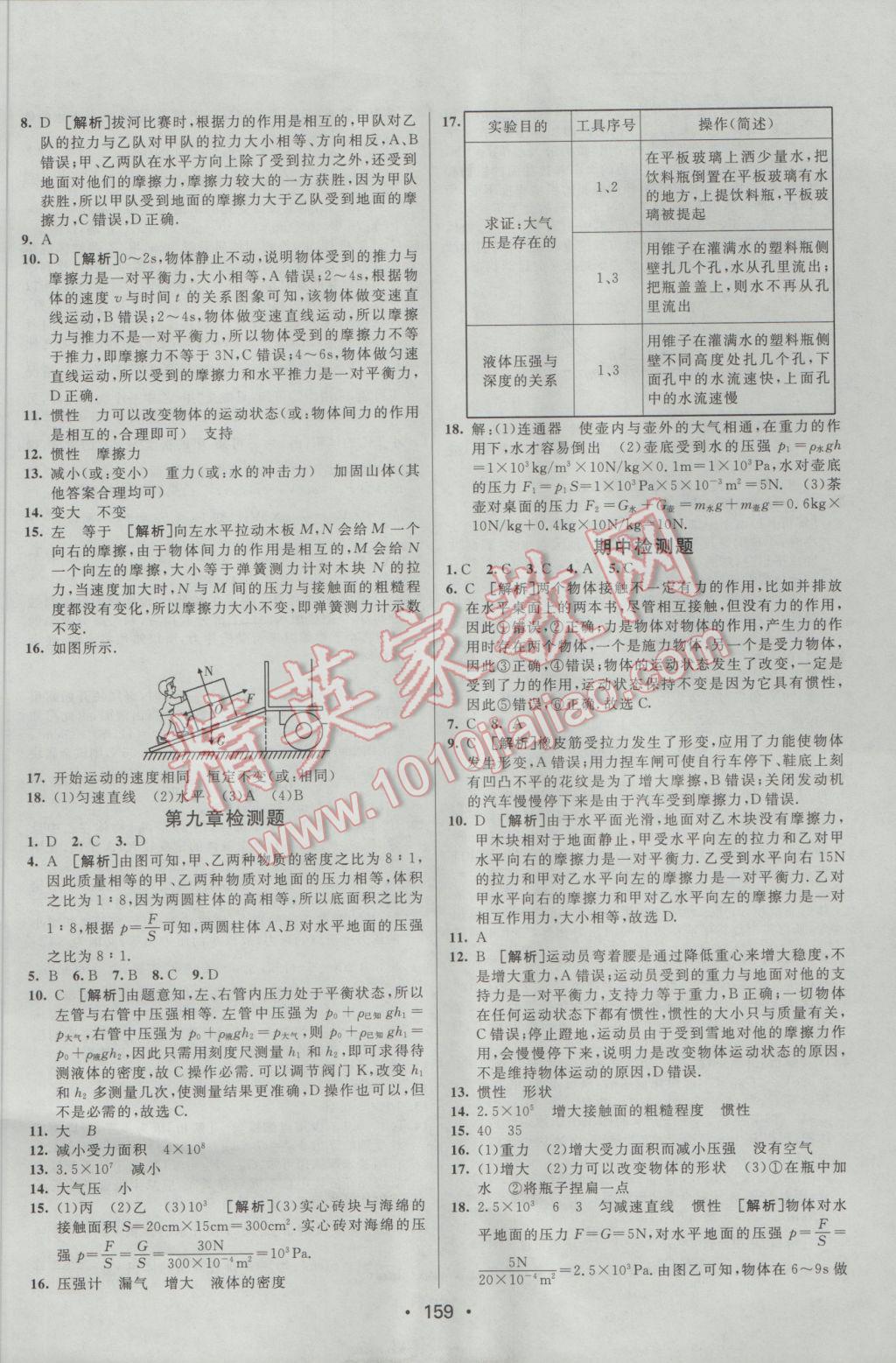 2017年同行学案学练测八年级物理下册人教版 参考答案第23页