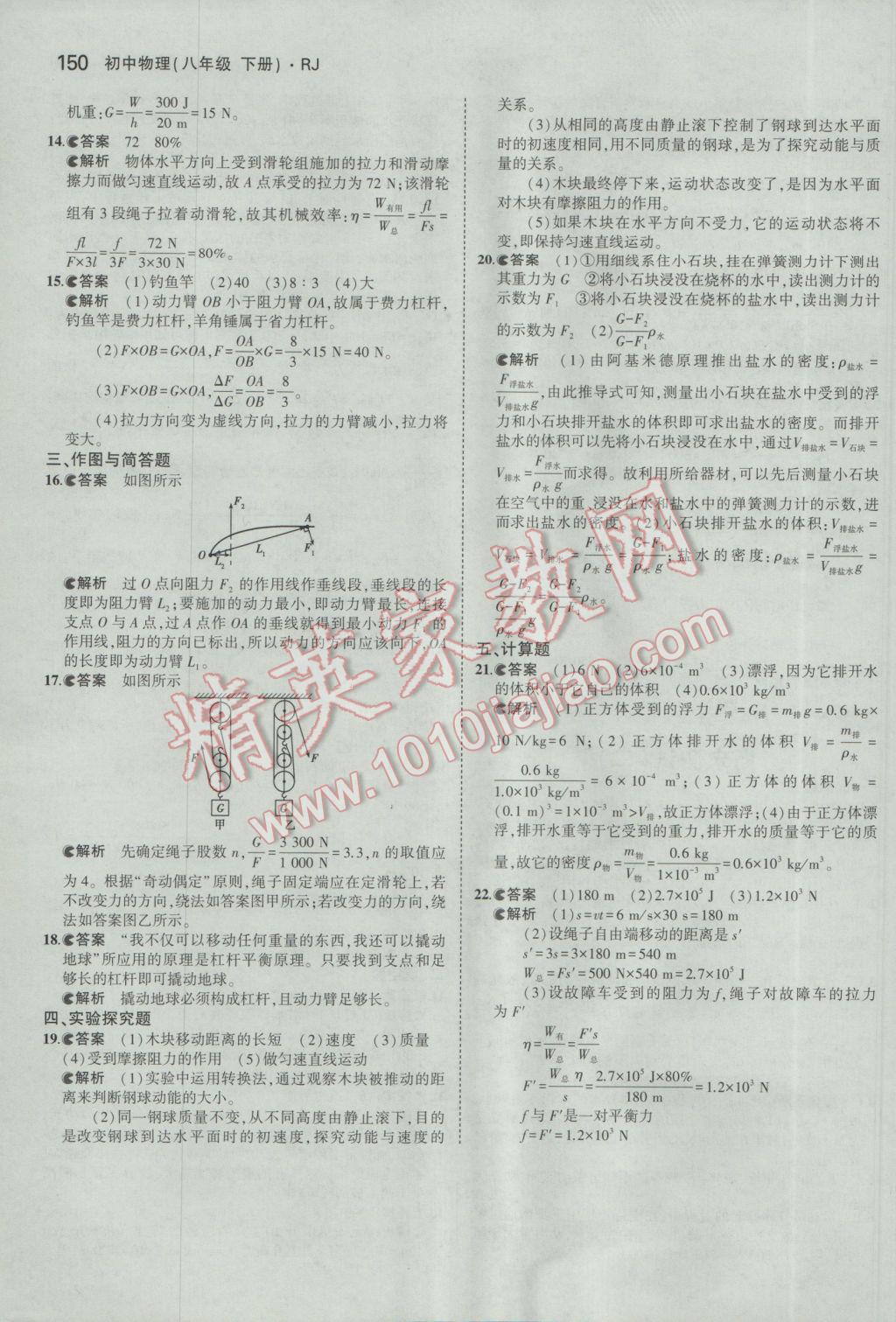 2017年5年中考3年模拟初中物理八年级下册人教版 参考答案第44页