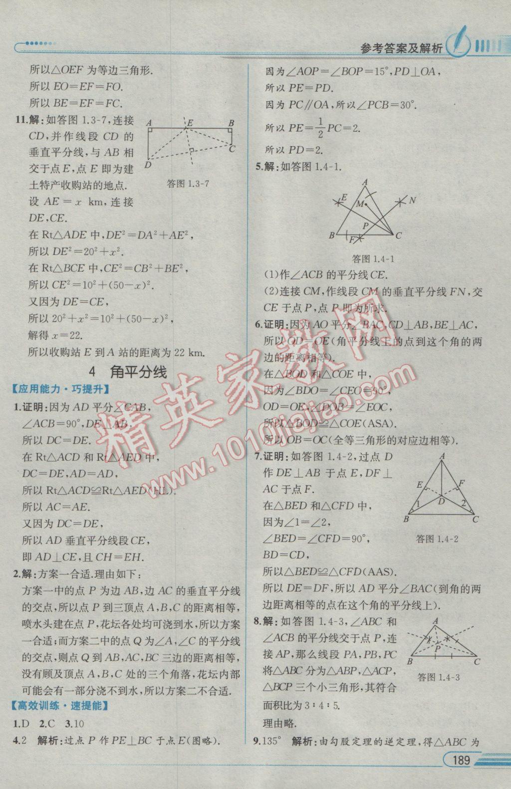 2017年教材解读八年级数学下册北师大版 参考答案第5页