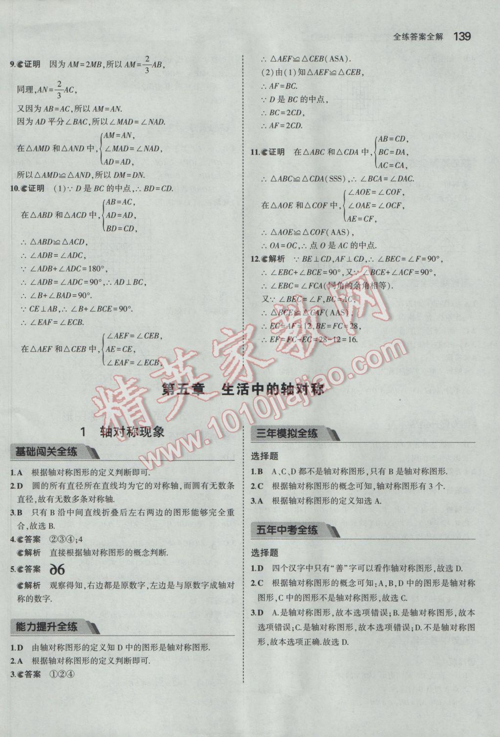 2017年5年中考3年模拟初中数学七年级下册北师大版 参考答案第28页