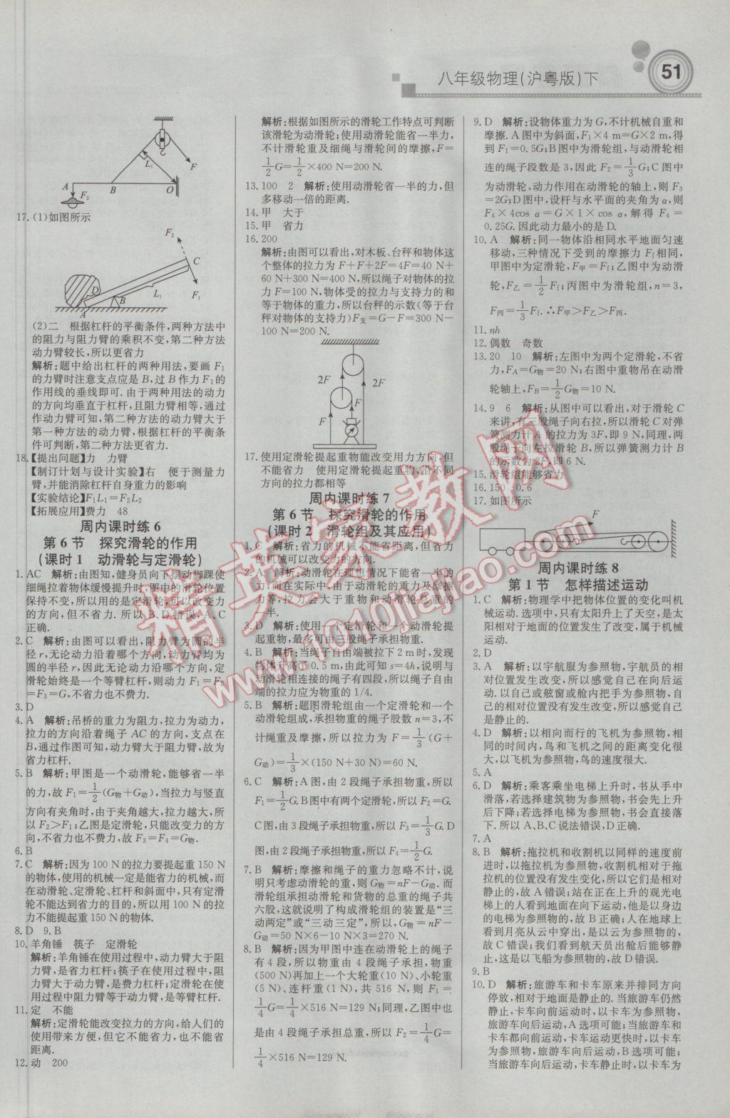 2017年輕巧奪冠周測(cè)月考直通中考八年級(jí)物理下冊(cè)滬粵版 參考答案第3頁