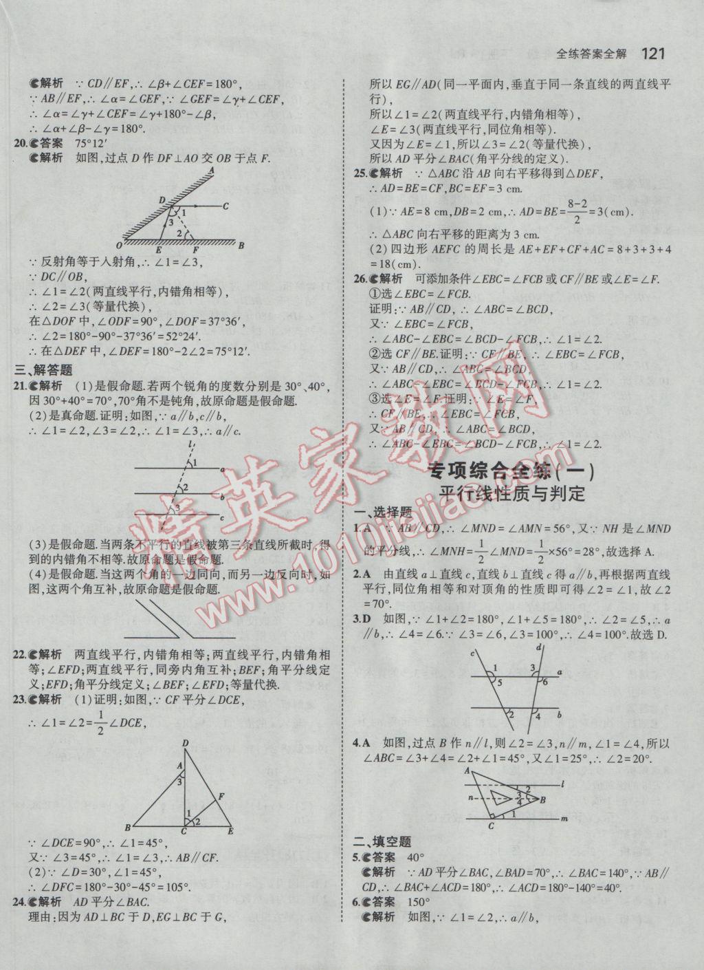 2017年5年中考3年模擬初中數(shù)學(xué)七年級(jí)下冊人教版 參考答案第11頁